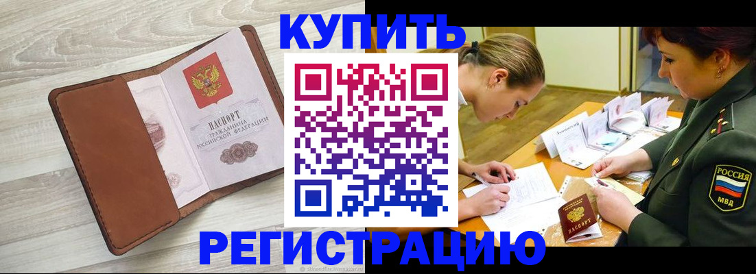 прописка от собственника в Черноголовке