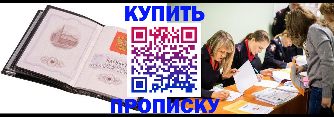 прописка законно в Черноголовке