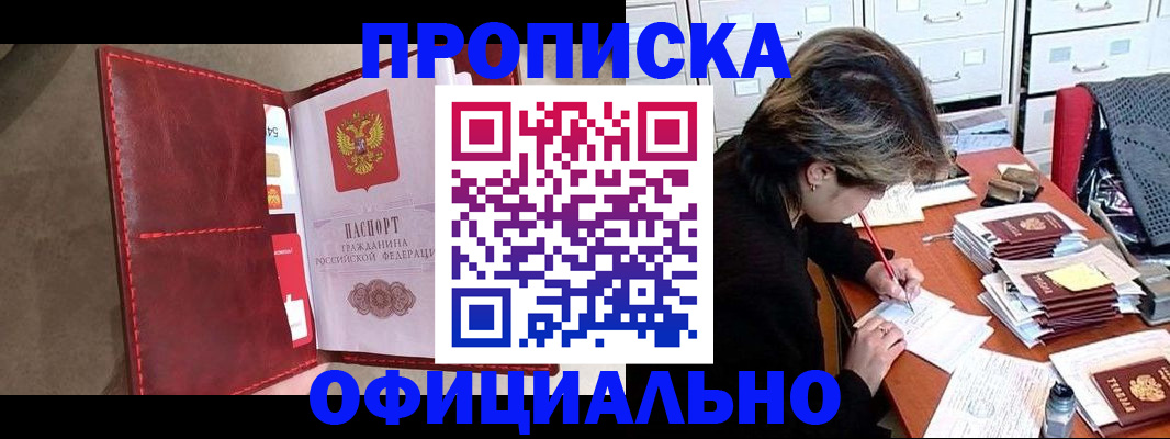временная регистрация купить в Черноголовке