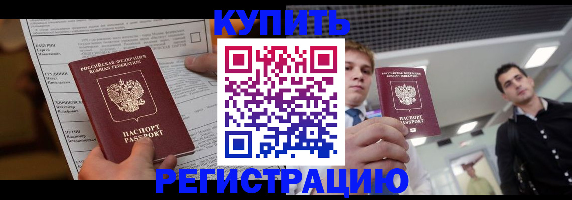 прописка гарантия в Черноголовке