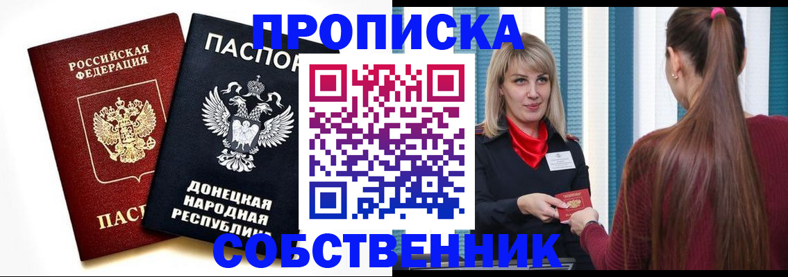 прописка для школы в Черноголовке